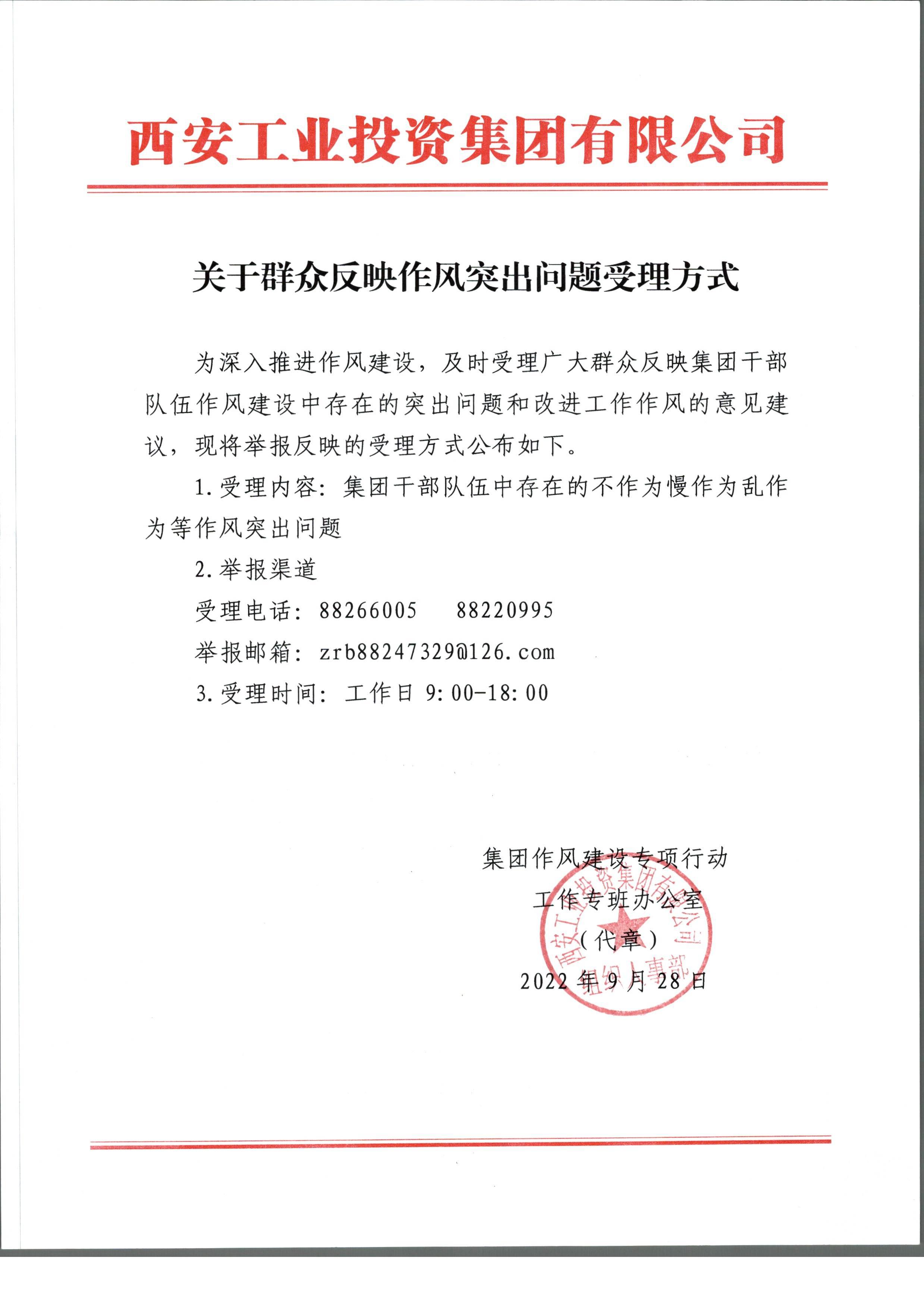 关于人民反映风格凸起问题受理方式.jpg