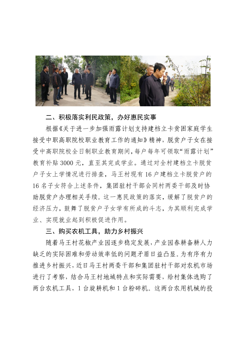 村落振兴工作动态（第150期）_2.png