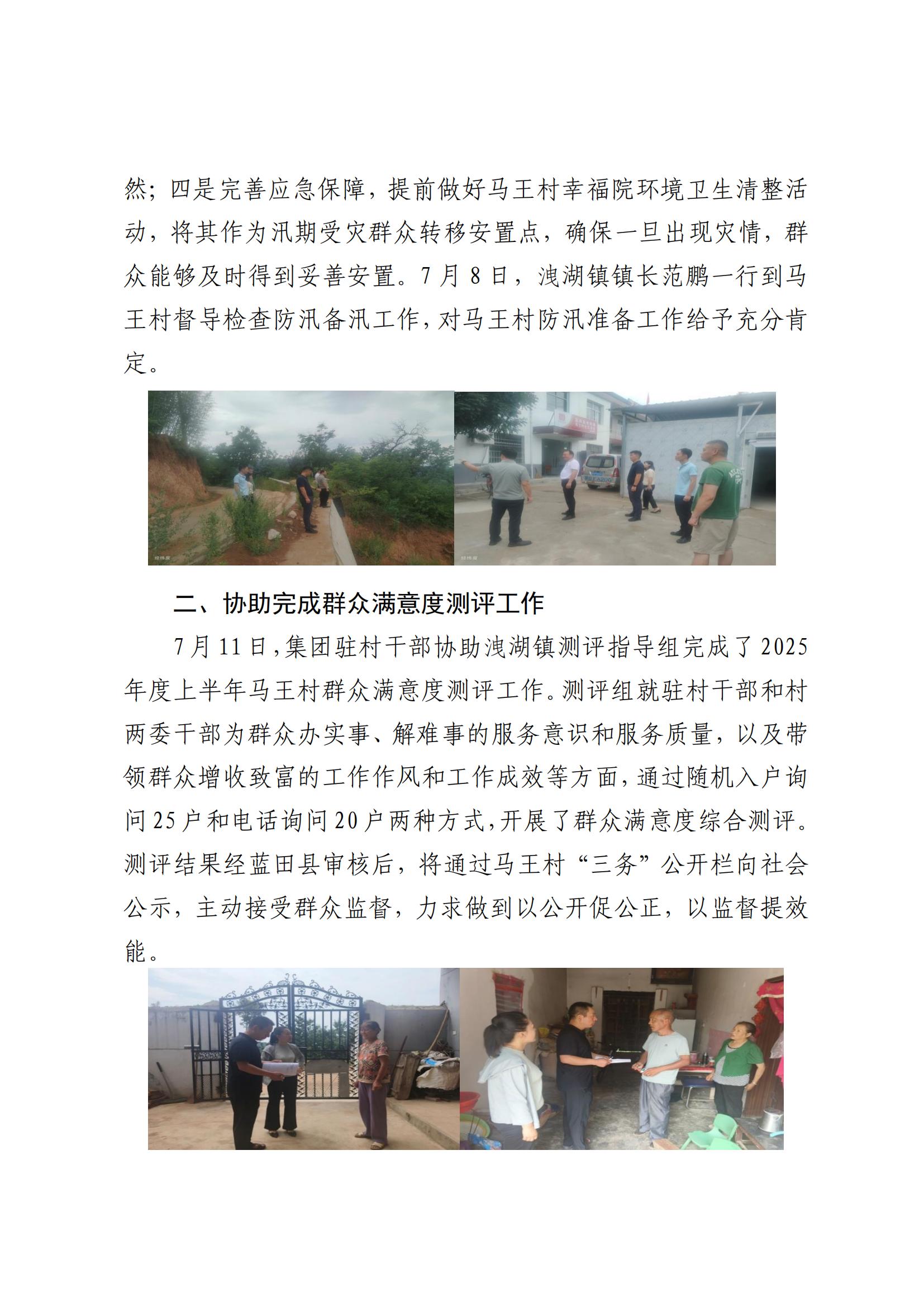 抖圈集团村落振兴工作动态（2025.7）(2)_01.jpg