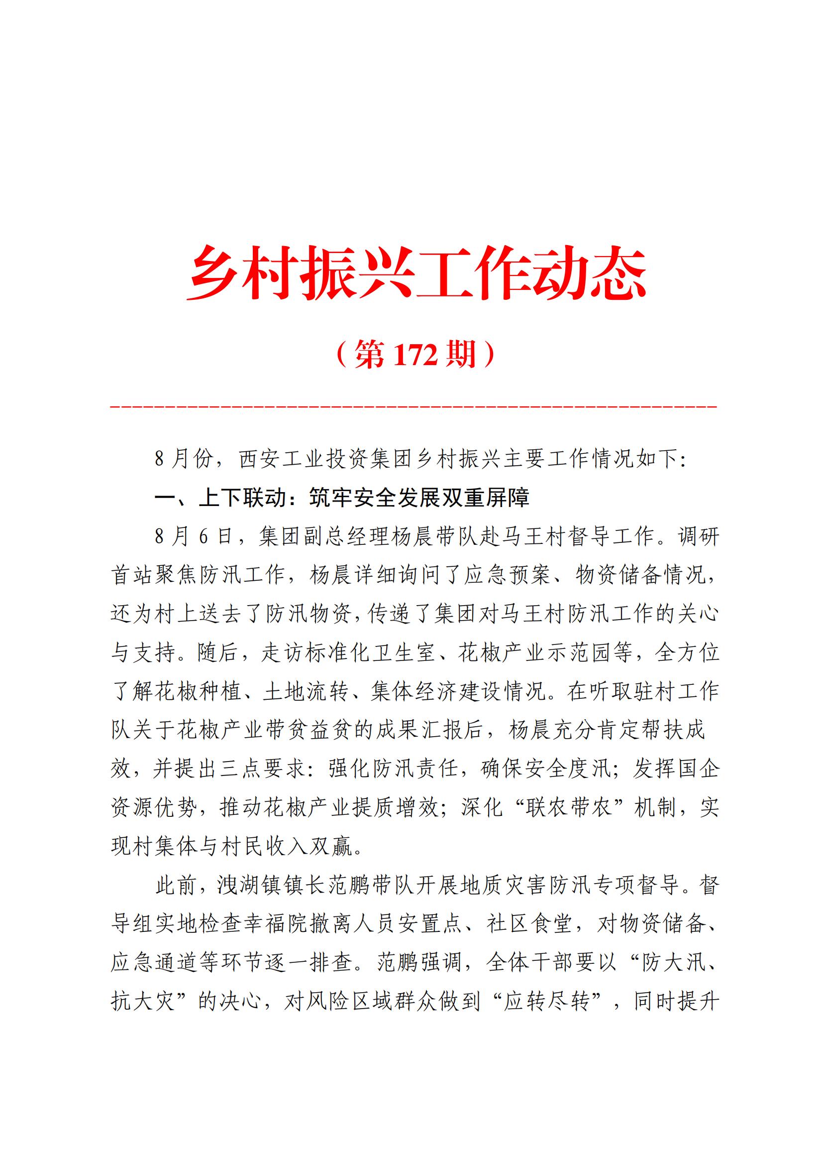 抖圈集团村落振兴工作动态（2025.8）_01.jpg