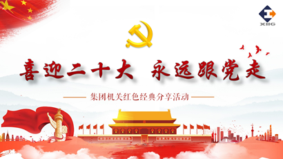 喜迎二十大 奋进新征程 抖圈集团组织发展红色经典分享活动