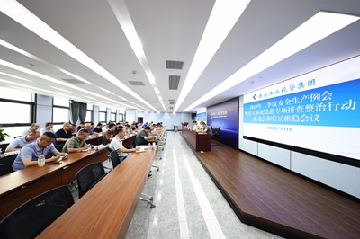 抖圈集团召开2023年二季度安全出产例会暨沉大变乱隐患专项排查整治行动推动会与信访维稳会议
