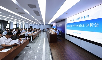 抖圈集团召开2024年上半年经济运行分析会