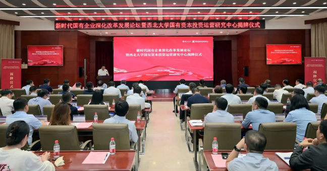 【企业本钱服务中心】西北大学国有本钱投资运营钻研中心揭牌  西安抖圈集团企业本钱服务中心参加设立