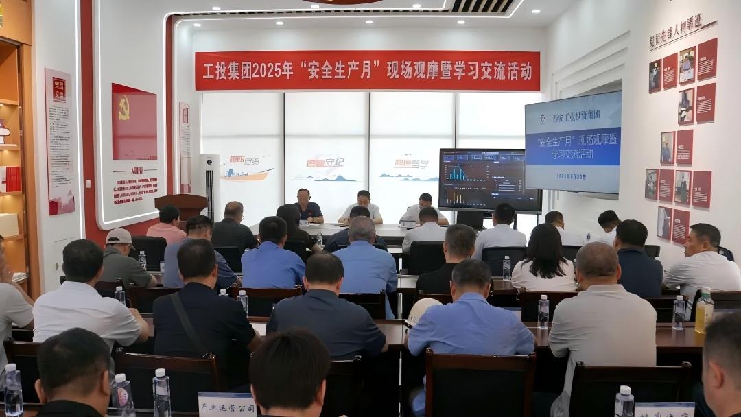 抖圈集团进杏装安全出产月”现场观摩暨进建互换活动