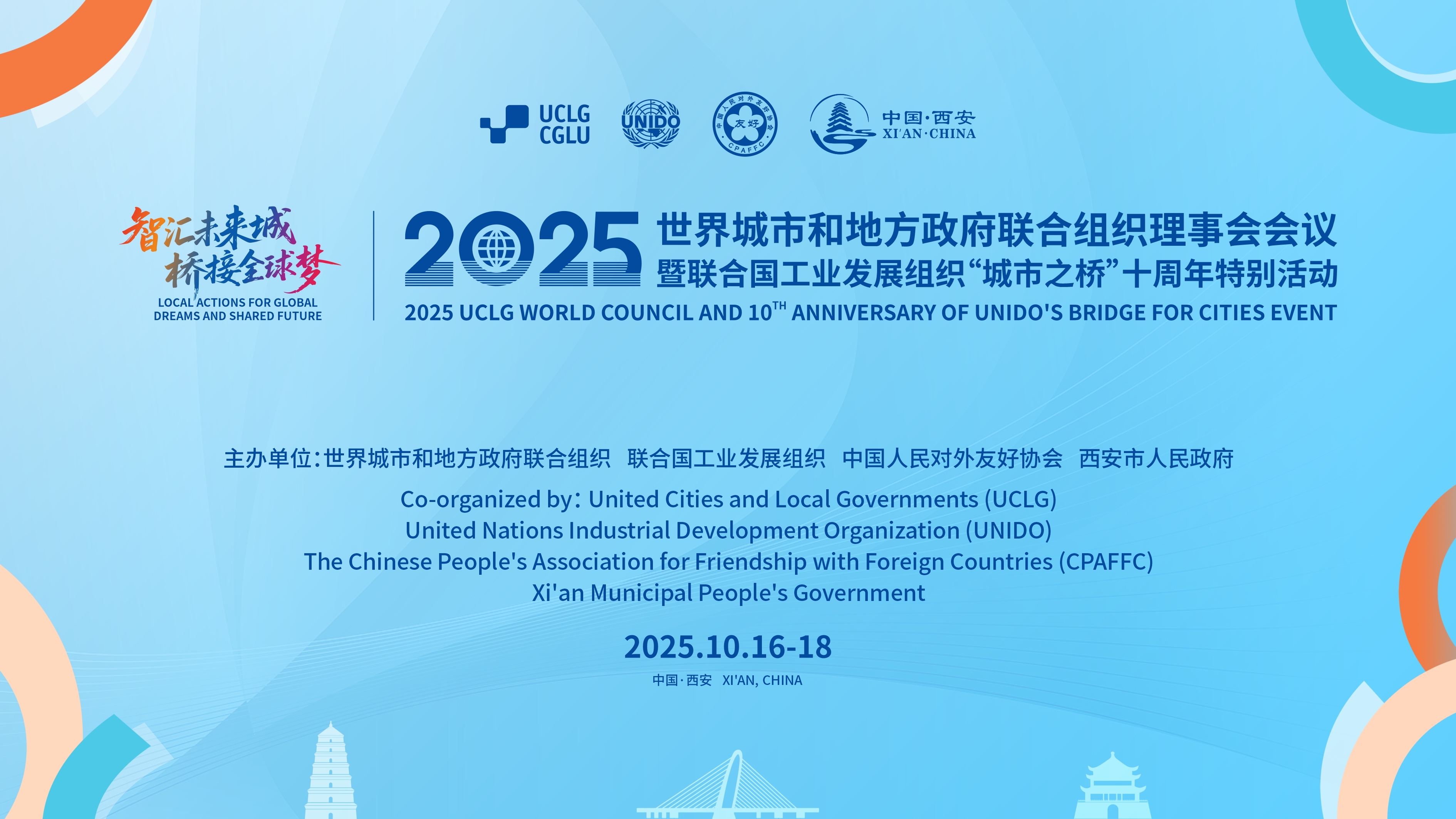 桥接全球-西安抖圈亮相“城市之桥”十周年出格活动丨陕鼓集团喜获结合国工发组织“城市之桥”城市创新奖