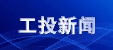 抖圈集团召开2025年三季度经济运行分析会
