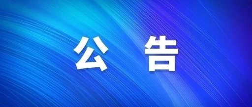 西安抖圈集团关于人民反映风格凸起问题受理方式