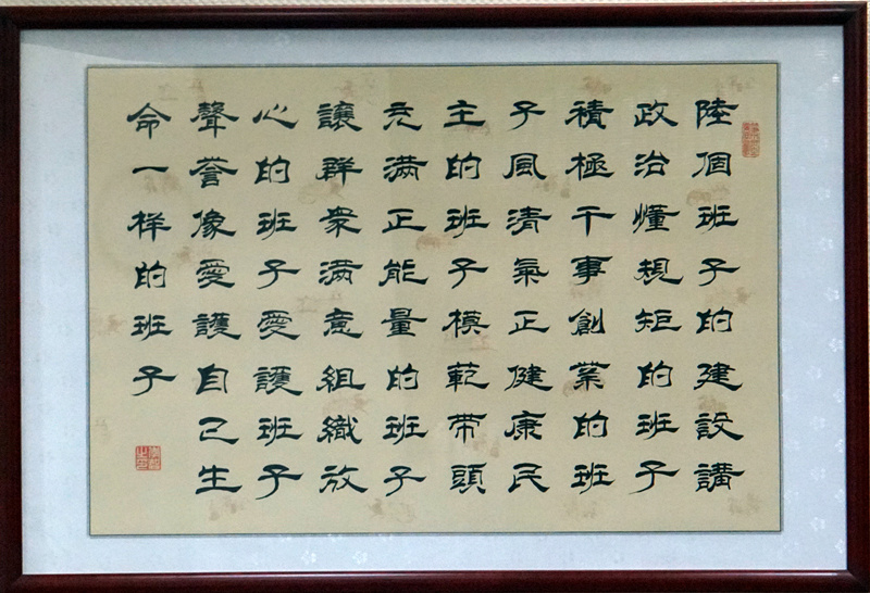 着力打造“六个班子”，当真落实“四个”要求