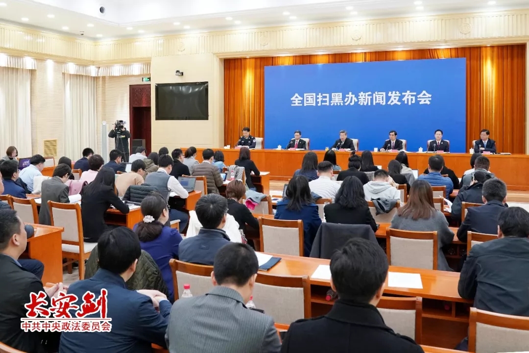 扫黑除恶 ｜长安剑评：扫黑除恶为何要给这四个词“官方诠释”？