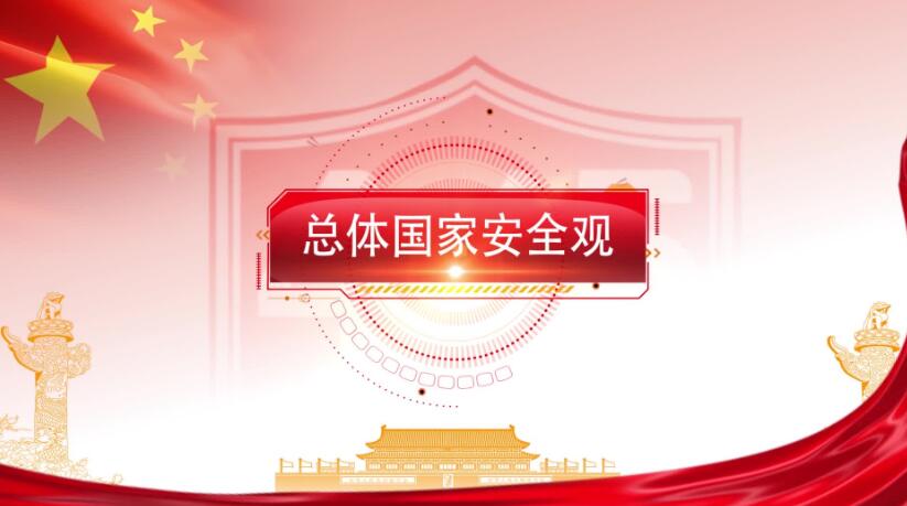 全民国度安全教育日，这些知识要知路！