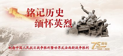 李忠杰：抗战成功75周年，这些民族影象不能忘