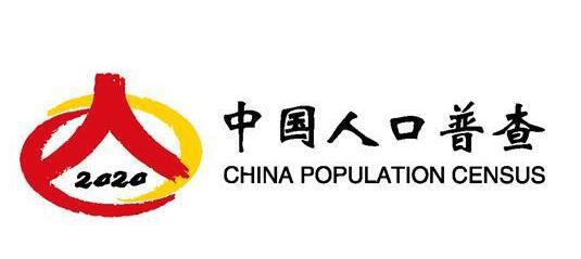 【人丁普查】我国发展第七次全国人丁普查过后质量抽查